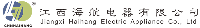 江西海航電器有限公司